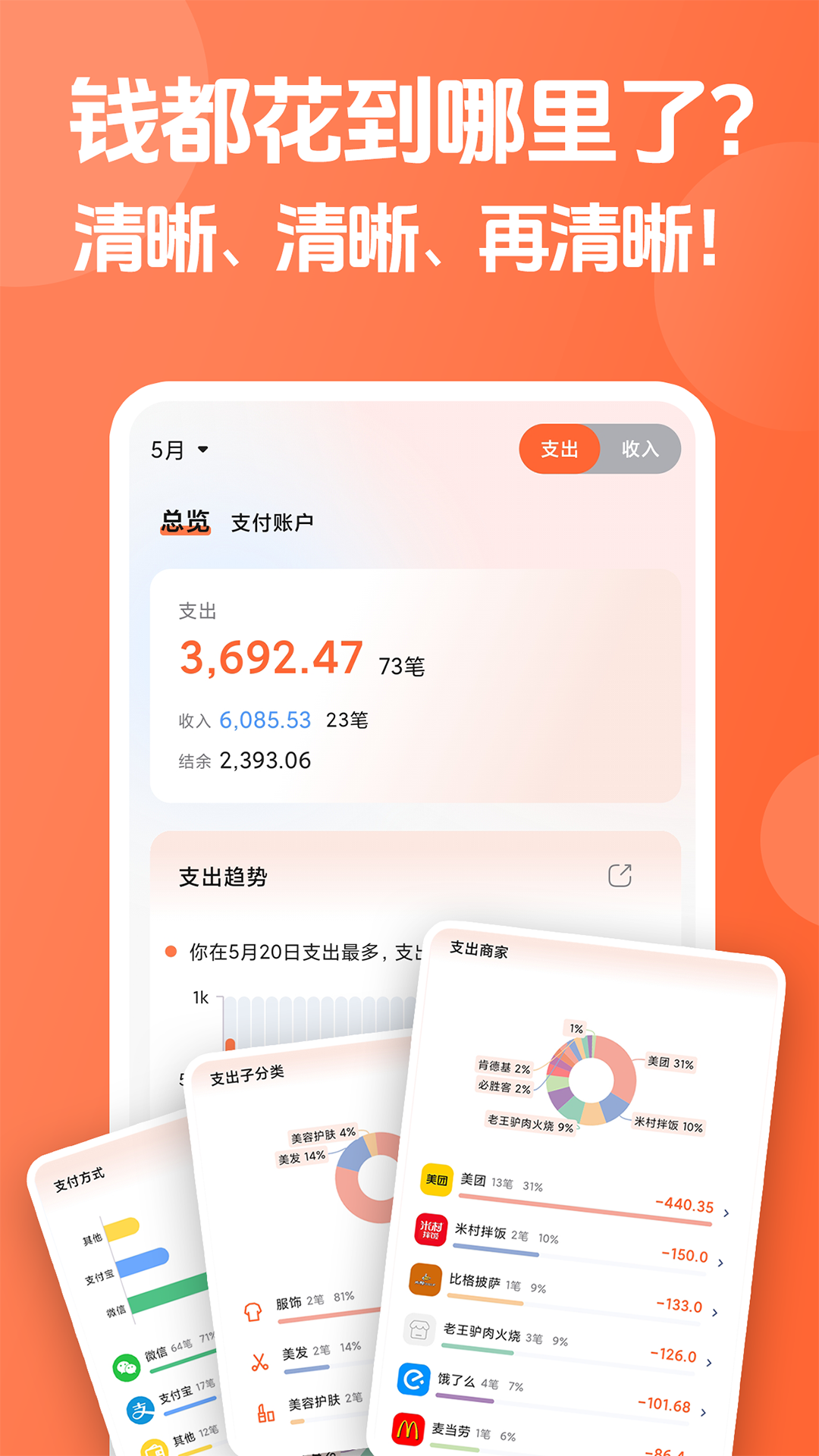 簡單記賬截圖預(yù)覽