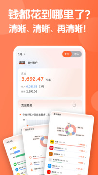 簡單記賬截圖