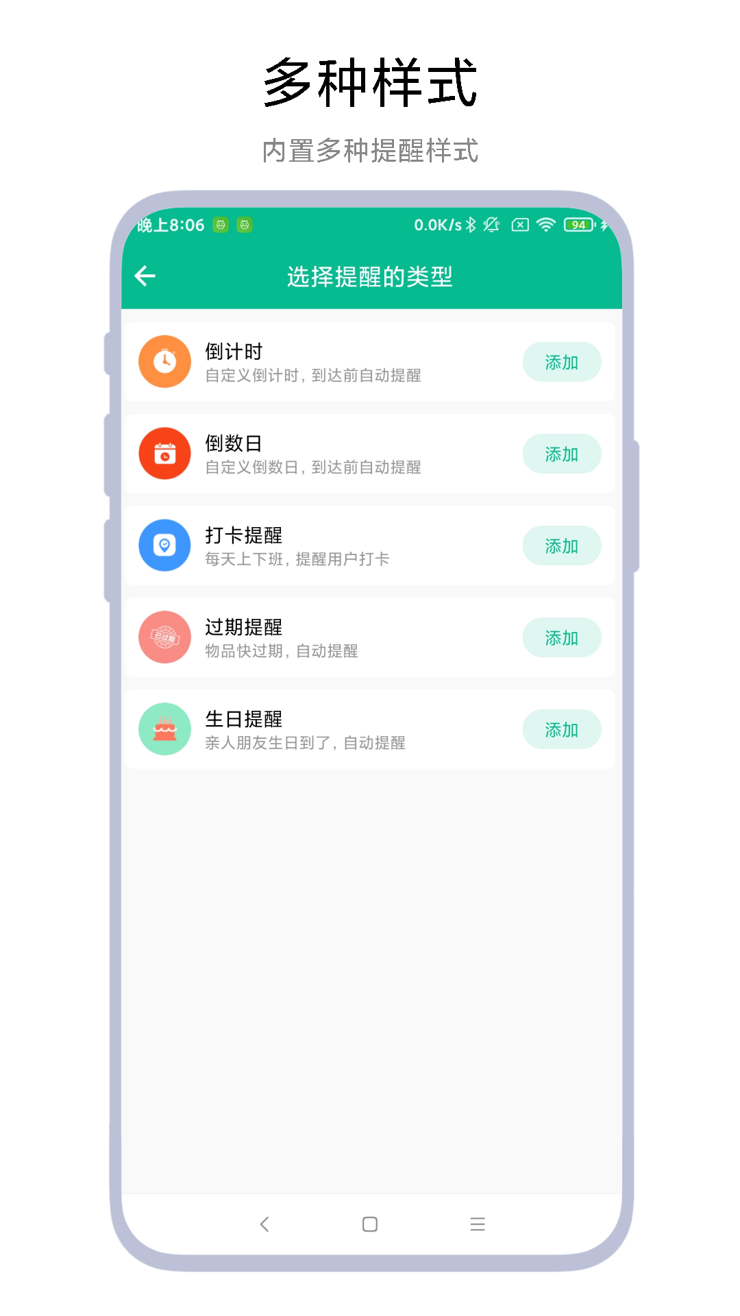 超级提醒器vV1.0.1截图3