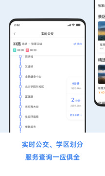 幸福張家口截圖