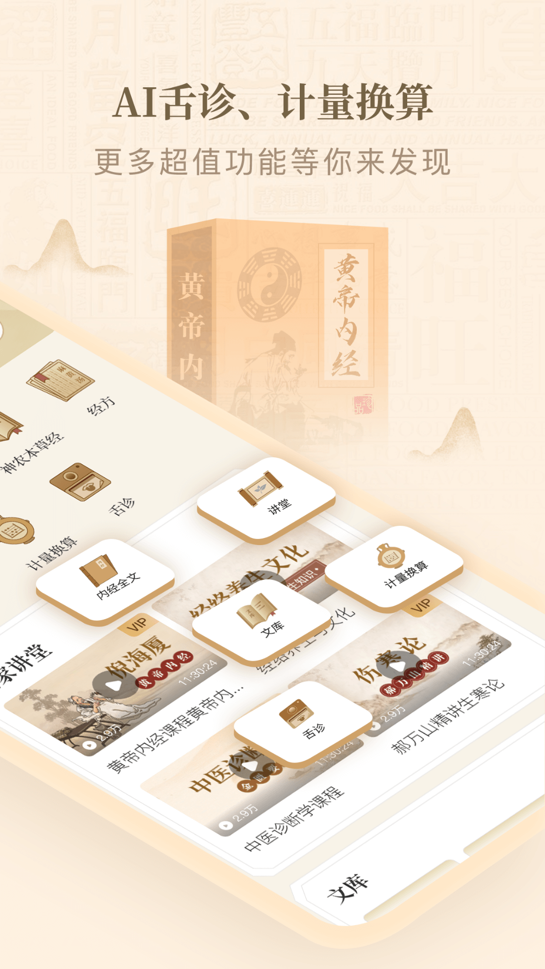 黃帝內(nèi)經(jīng)查閱通截圖預(yù)覽