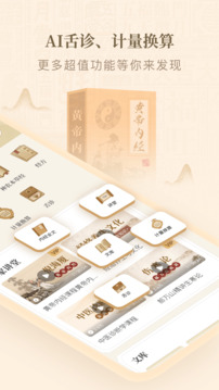黃帝內(nèi)經(jīng)查閱通截圖