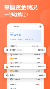 簡單記賬截圖