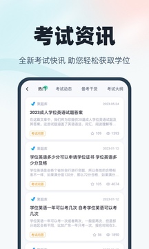 學(xué)位英語聚題庫(kù)截圖