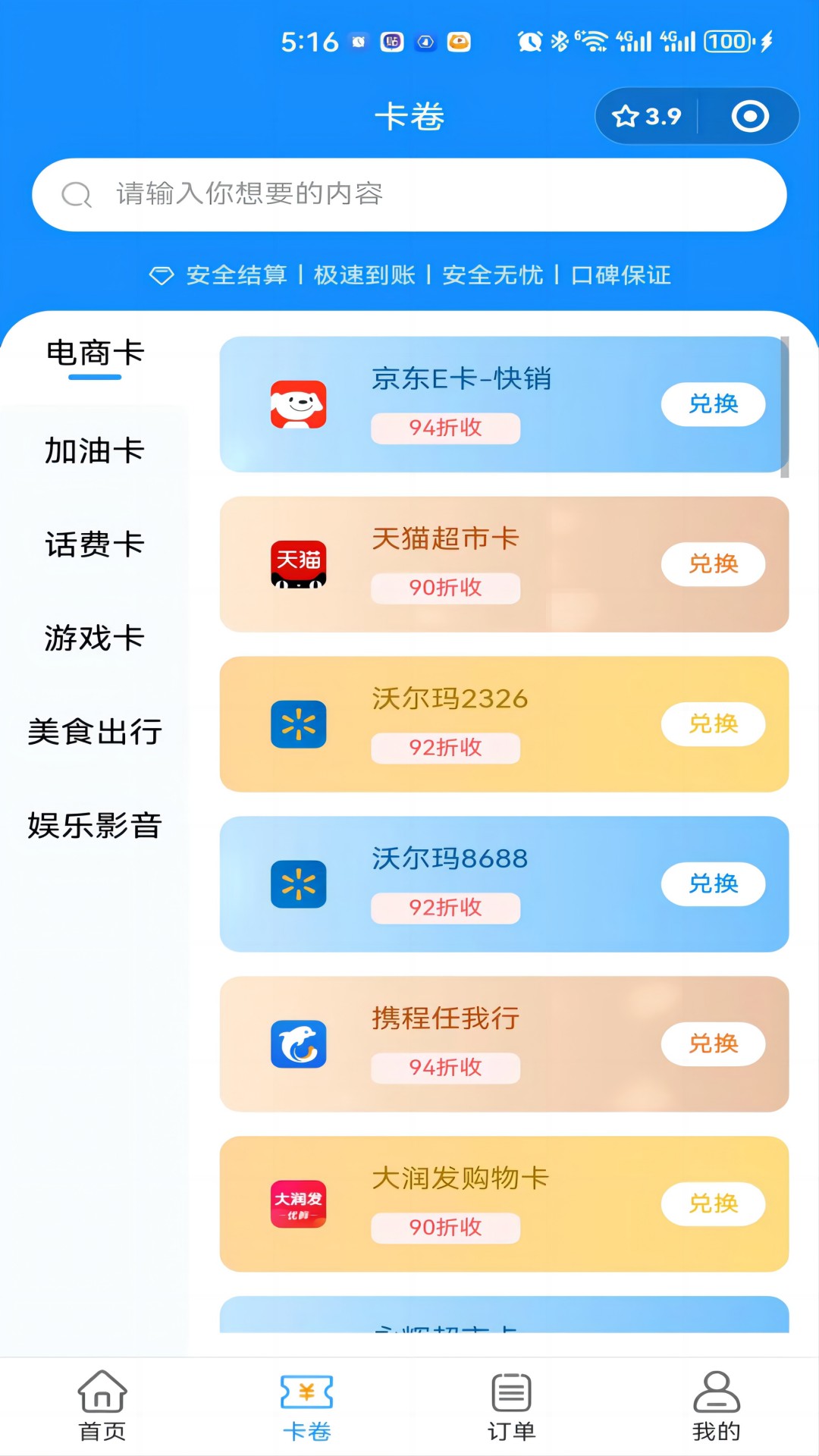 沃卡回收v1.0.2截图3