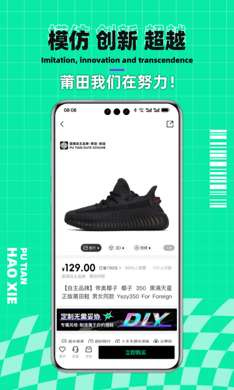 莆田好鞋截圖預(yù)覽