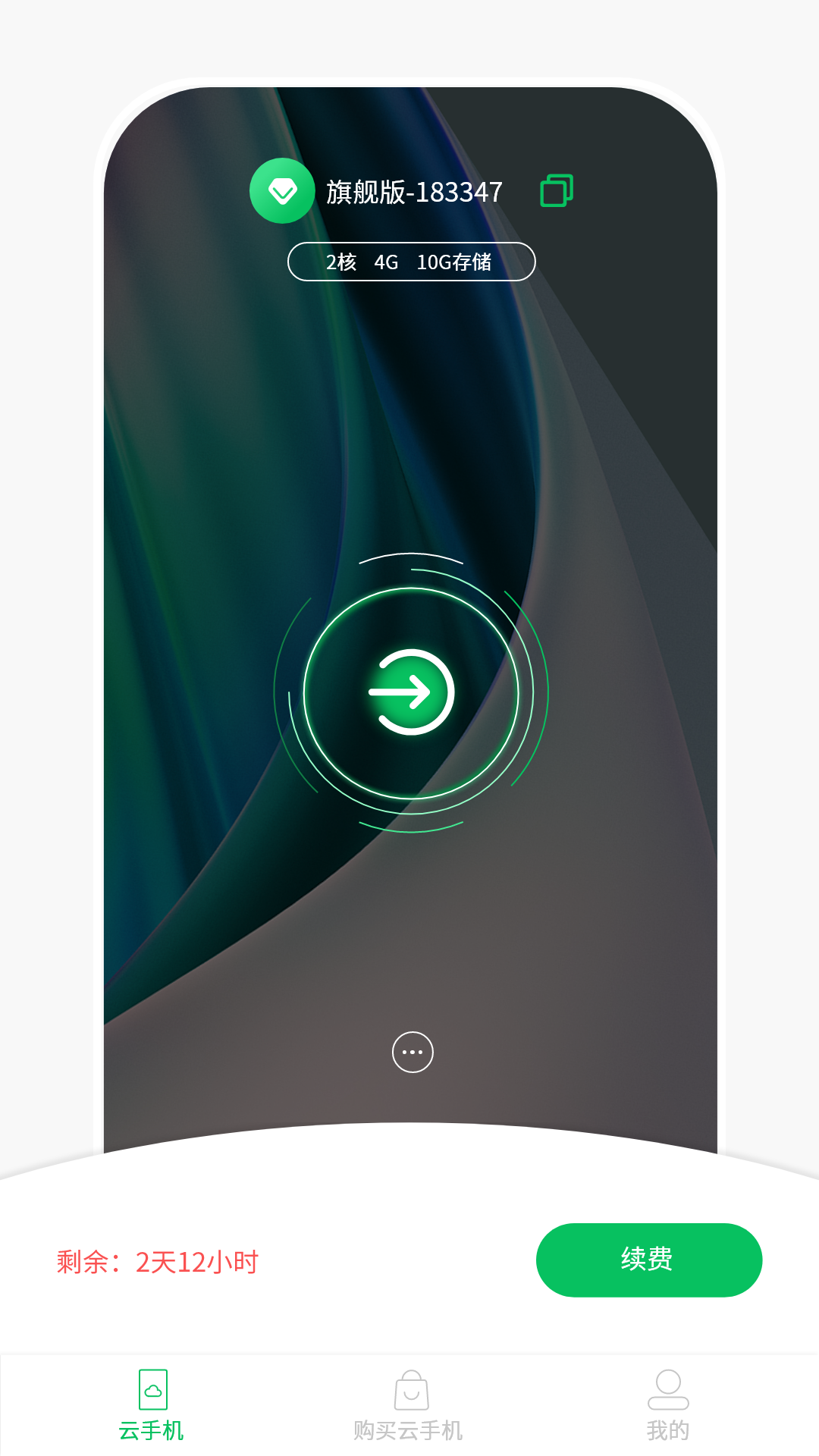 幻影云手機(jī)截圖預(yù)覽