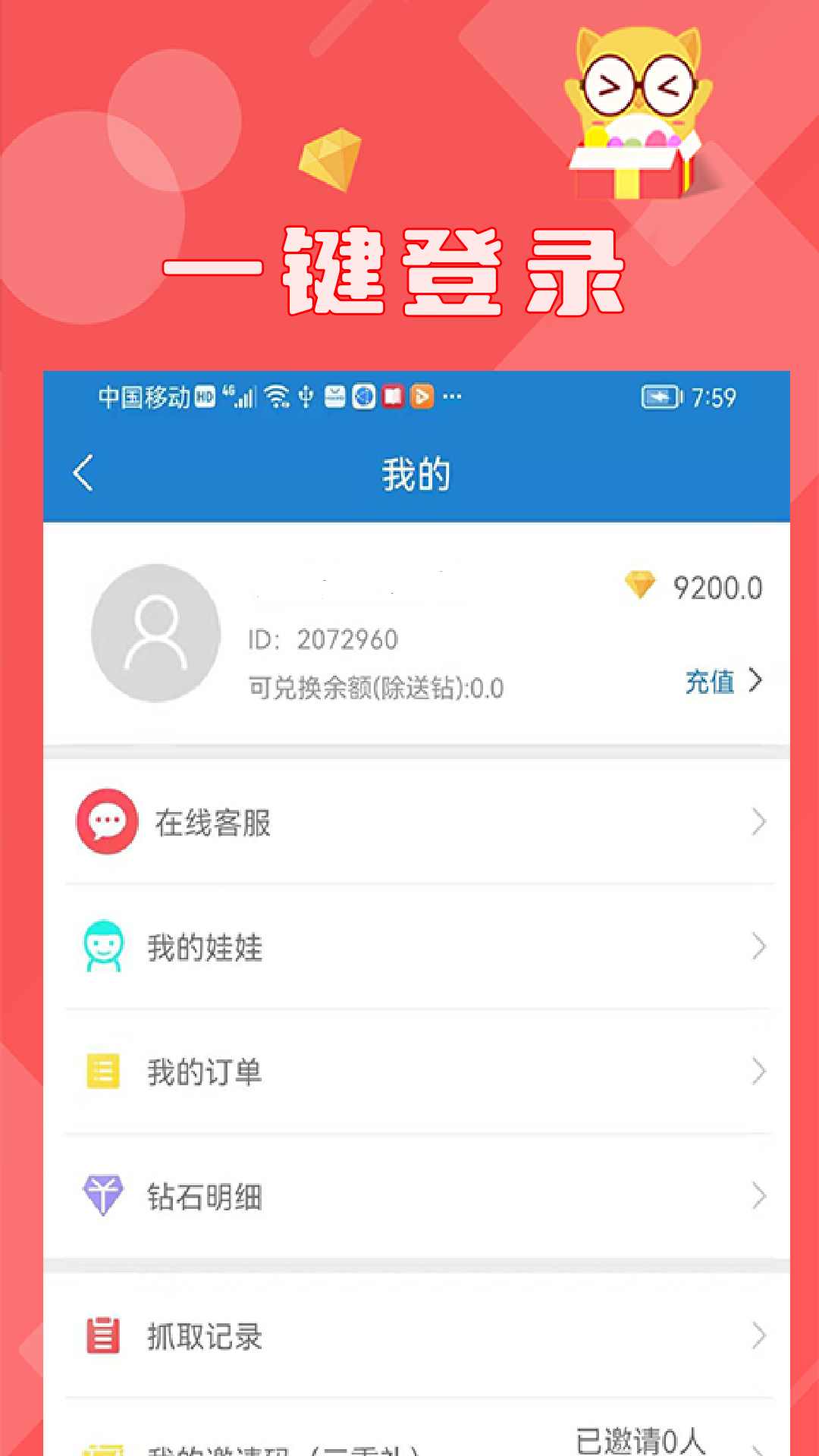 线上抓娃娃v2.7.179截图2