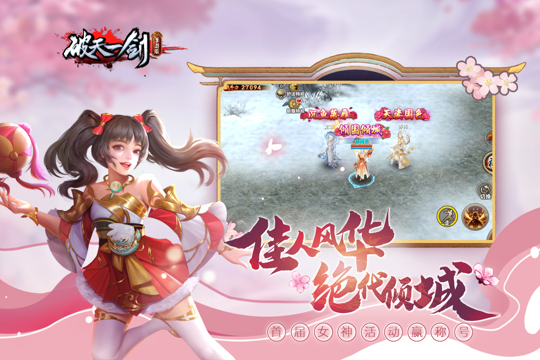 破天一劍截圖預(yù)覽