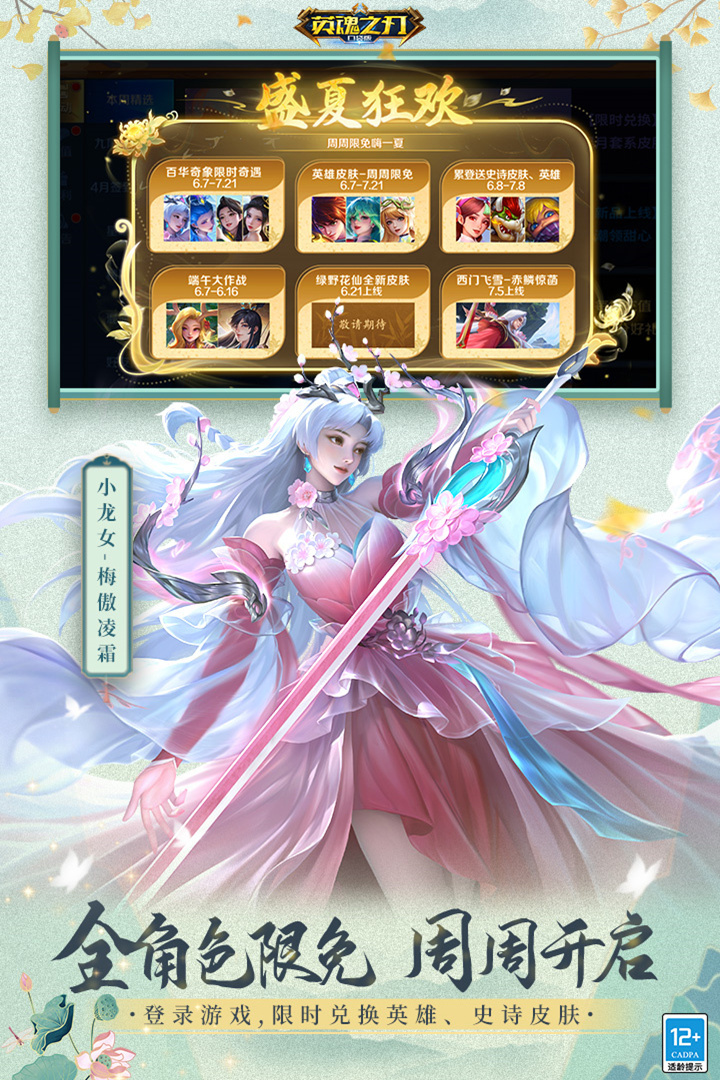 英魂之刃截圖預(yù)覽