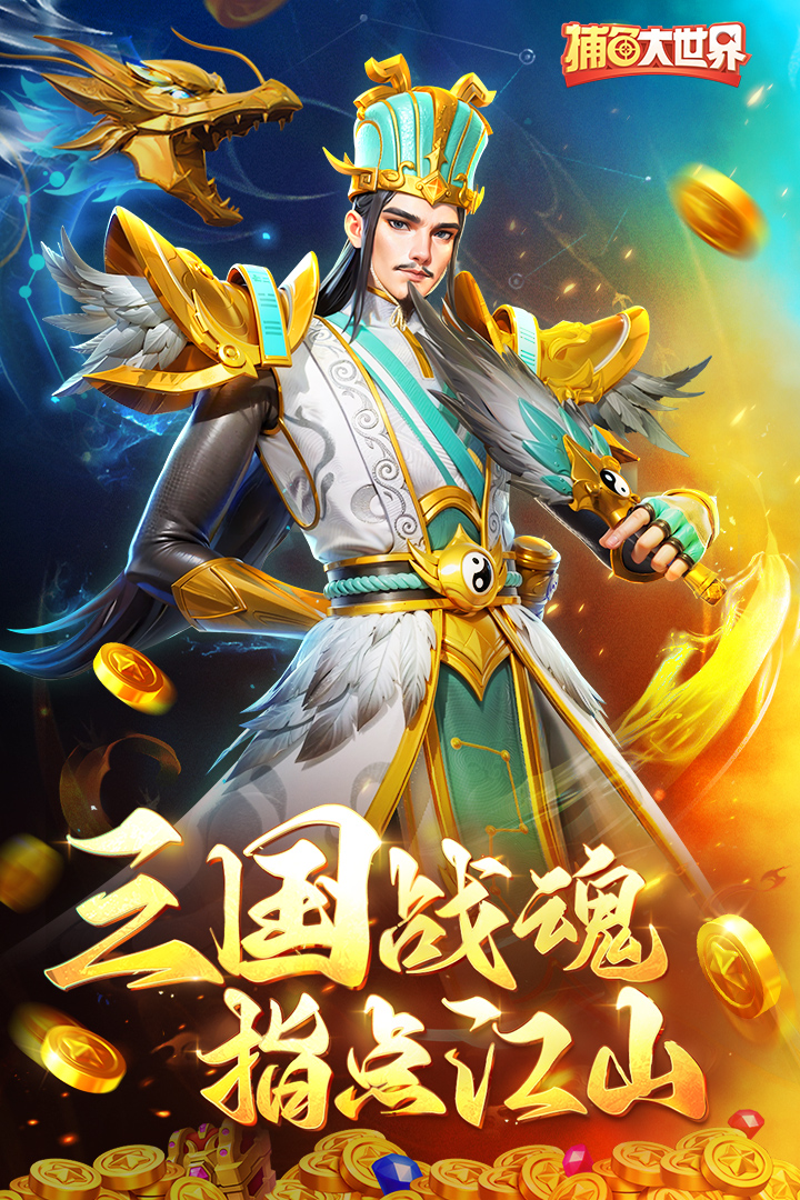 捕魚大世界截圖預覽