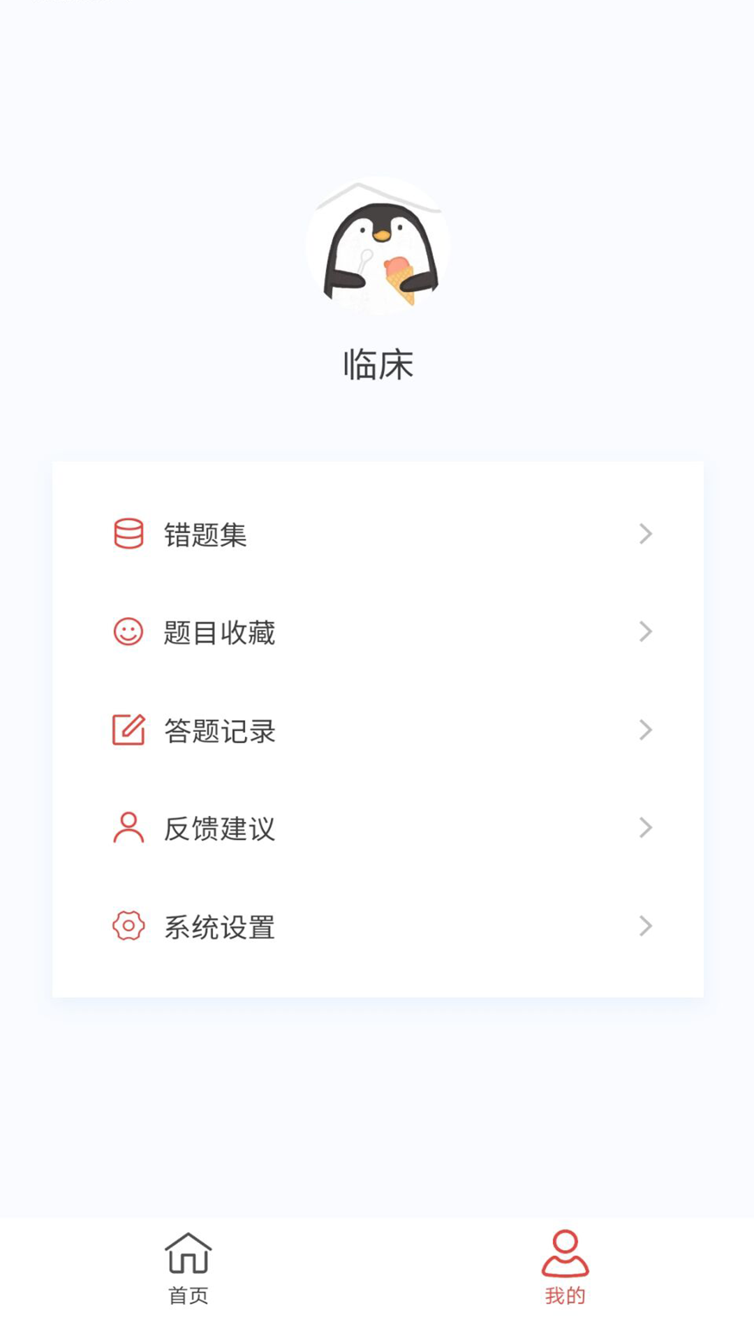 臨床醫(yī)學檢驗技術新題庫截圖預覽