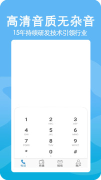 高清網(wǎng)絡電話截圖