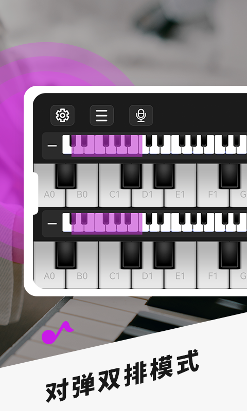 手机钢琴v3.2截图2