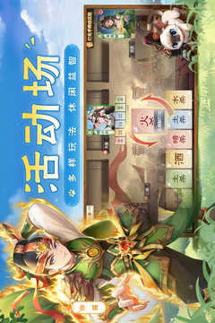 歡樂(lè)三國(guó)殺截圖