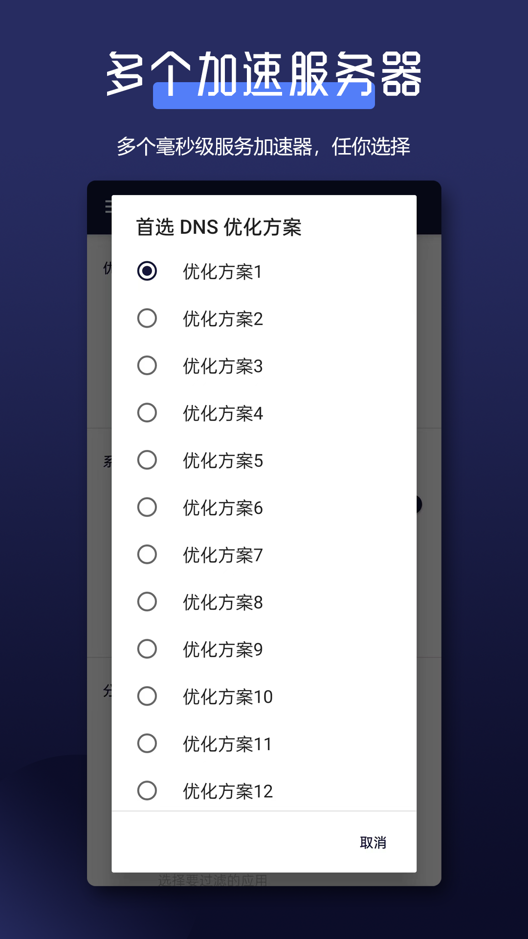 全能网络加速器v1.5.0截图3