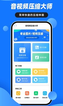 音視頻壓縮大師截圖