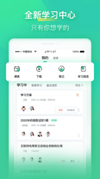 會計(jì)學(xué)堂截圖