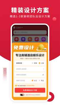 壹品裝修截圖