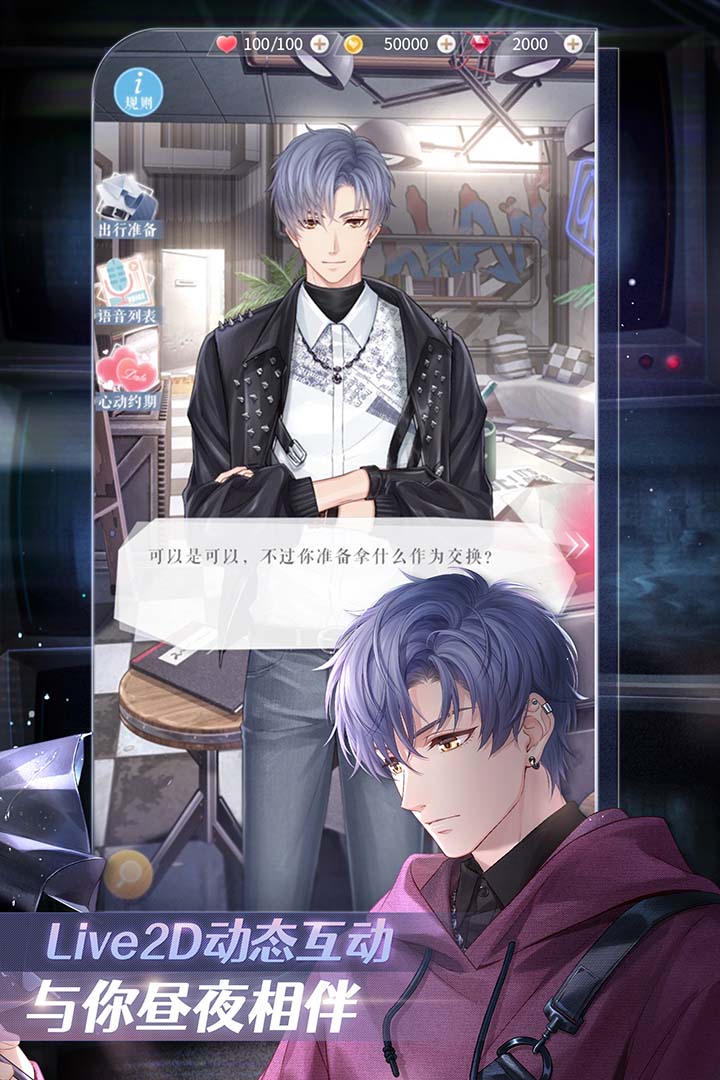 戀與制作人截圖預(yù)覽