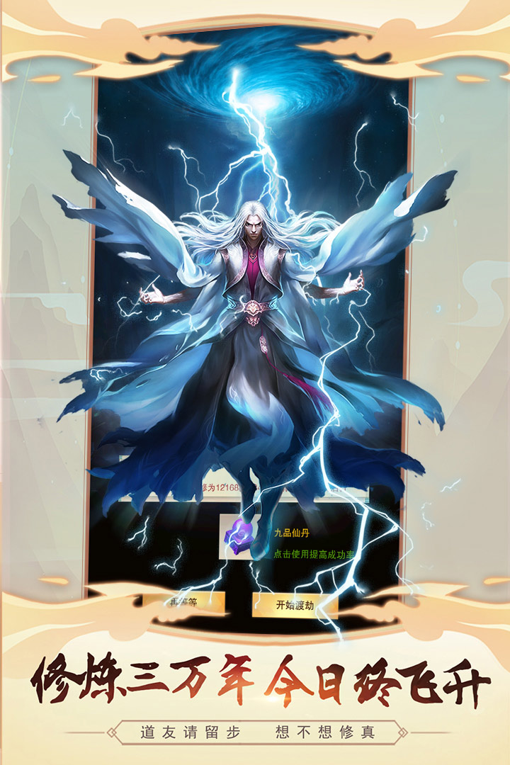 想不想修真截圖預(yù)覽