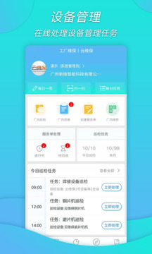 工廠維保截圖