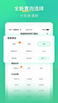 會計(jì)學(xué)堂截圖