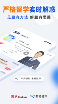有道領(lǐng)世截圖