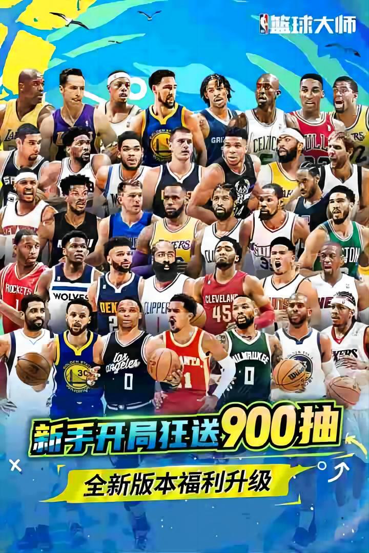 NBA籃球大師截圖預(yù)覽