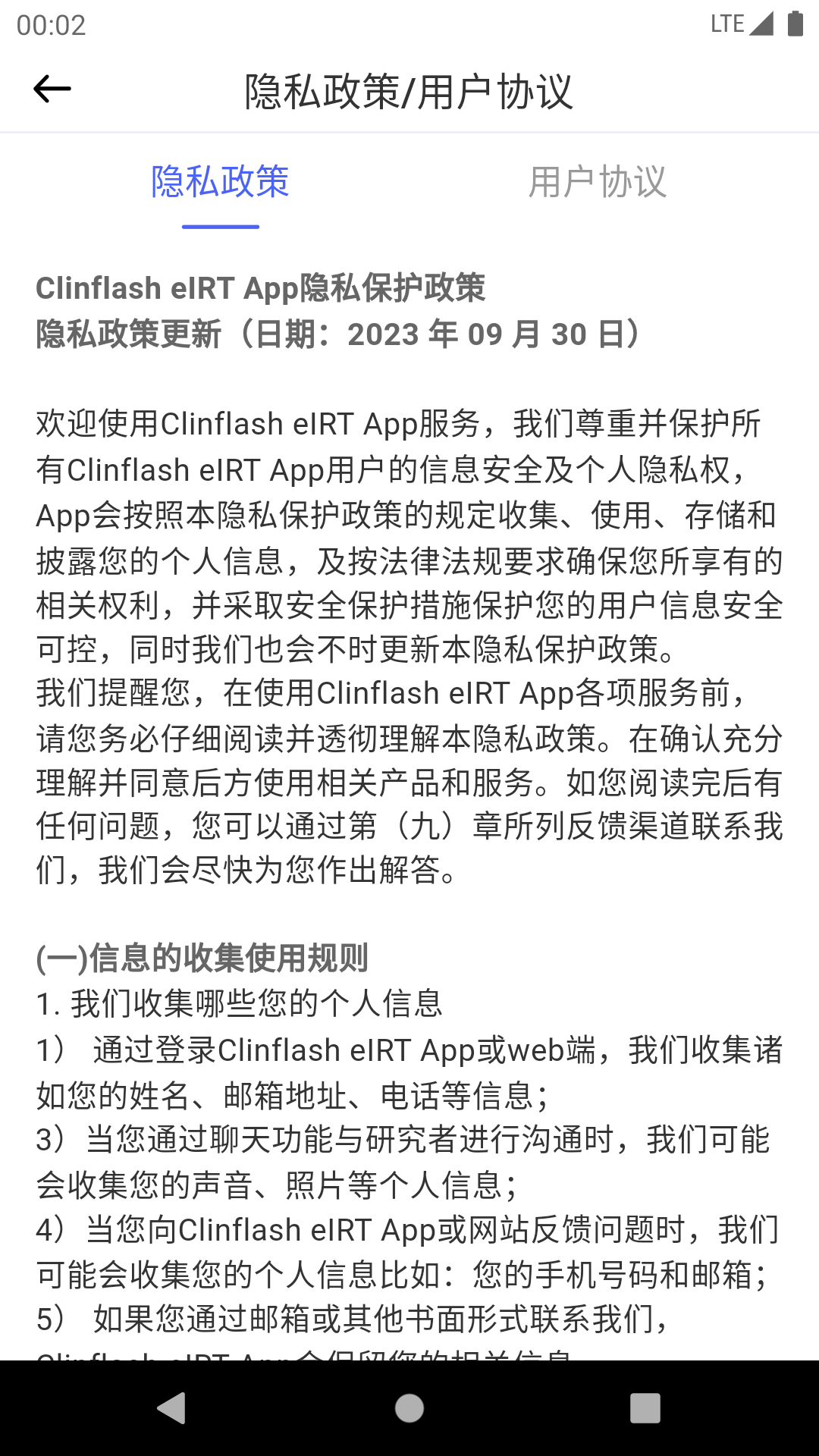 Clinflash eIRTv2.9.0截图2