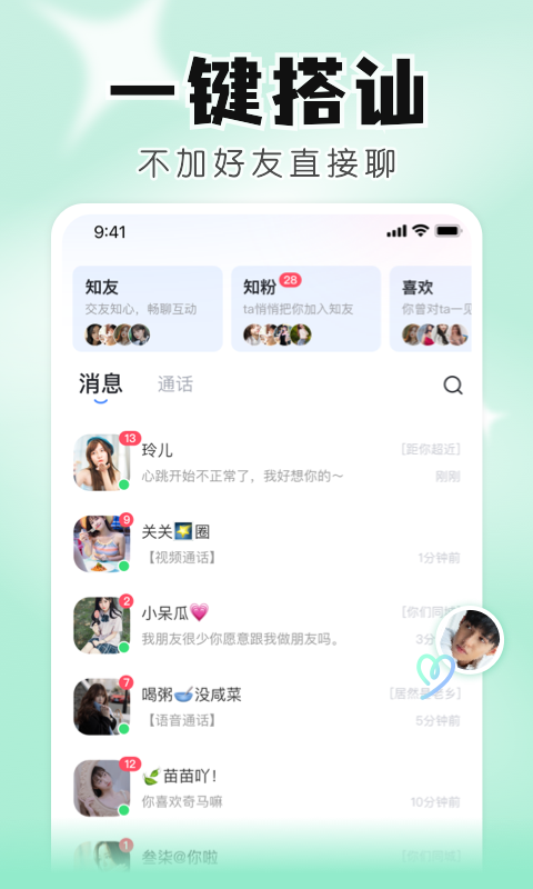 知聊v6.13.5.1截图2