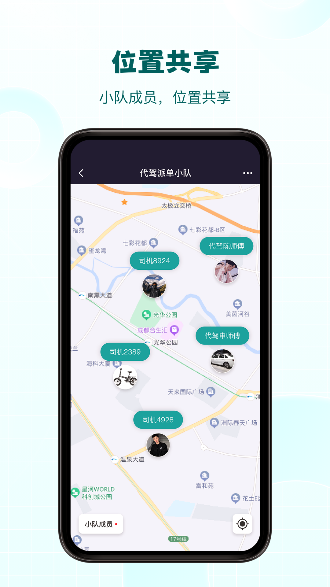 代驾助手2v3.1.3截图3