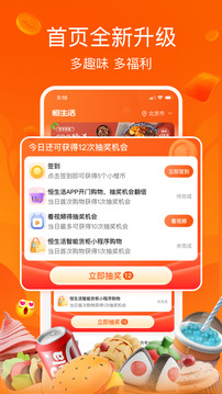 恒生活截圖