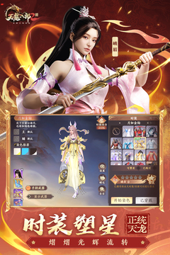 天龍八部2：飛龍戰(zhàn)天截圖