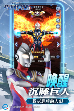 全民奧特曼之銀河英雄截圖
