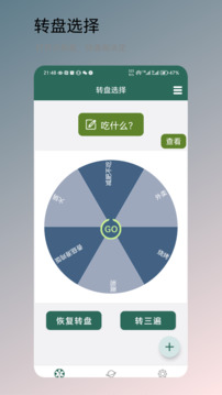 轉盤決定截圖