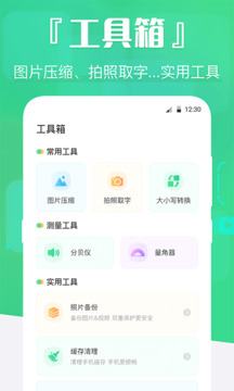 手機(jī)數(shù)據(jù)精靈截圖
