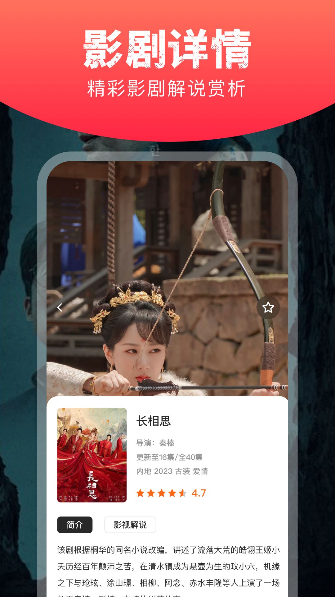 星圖短劇截圖預覽