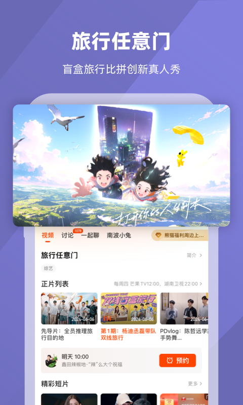 芒果TVv8.1.7截图1