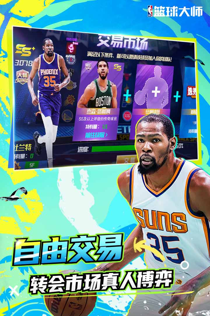 NBA籃球大師截圖預(yù)覽