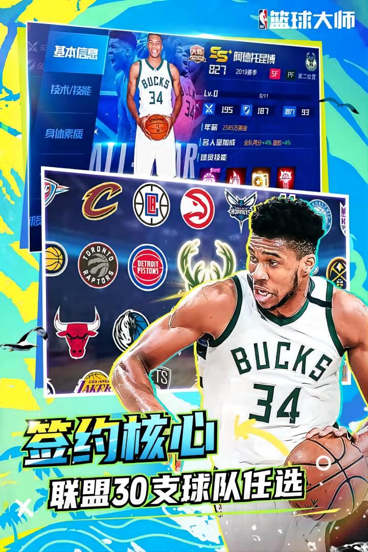 NBA籃球大師截圖預(yù)覽