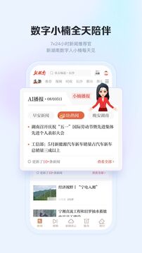 新湖南截圖