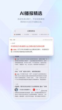 新湖南截圖