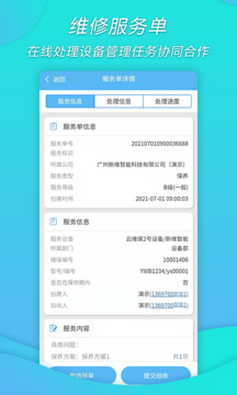 工廠維保截圖