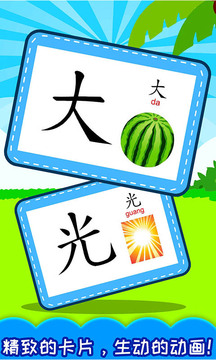 寶寶學(xué)漢字截圖