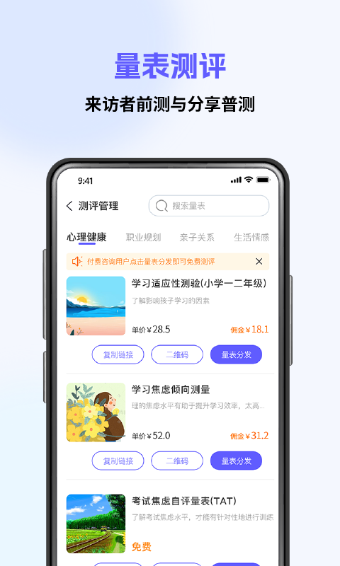 心海咨询师v1.2.7截图3