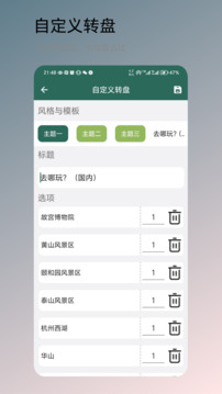 轉盤決定截圖