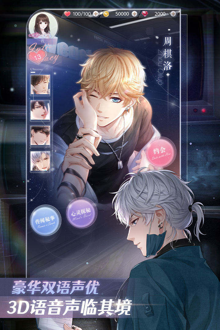 戀與制作人截圖預(yù)覽