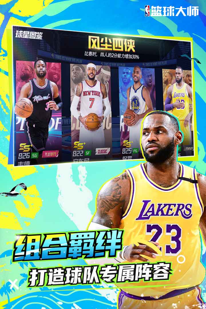 NBA籃球大師截圖預(yù)覽