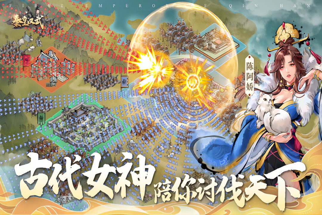 秦皇漢武截圖預覽